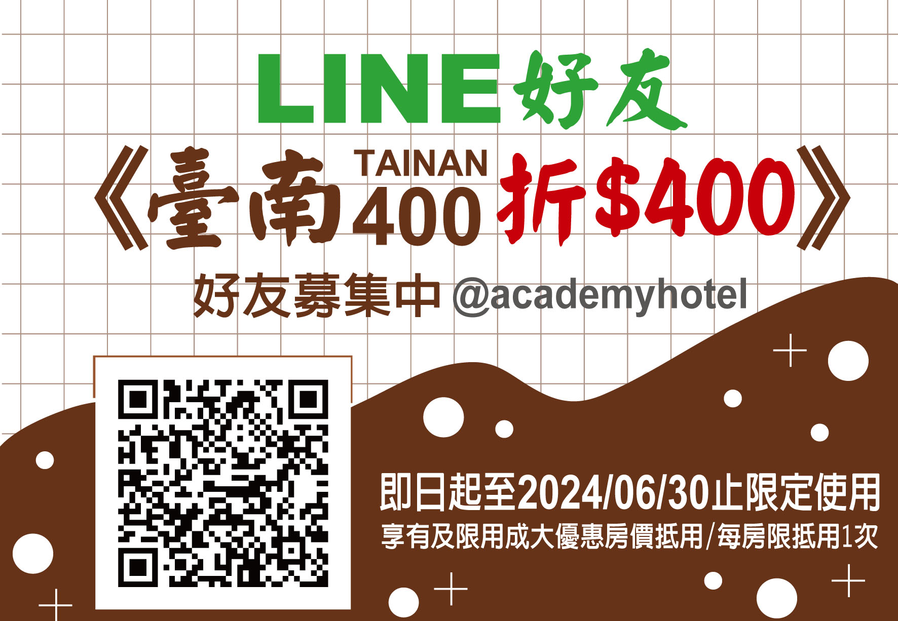 LINE@好友募集-享$500住宿優惠券
