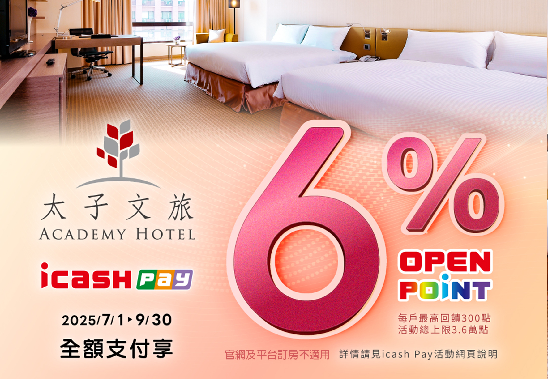 icash Pay支付開通-住宿專案