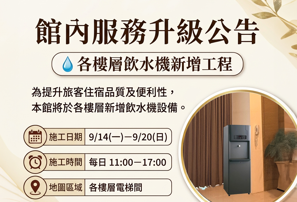 各樓層增設飲水機